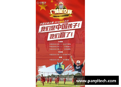 欧洲杯竞足：探索欧洲豪强的征程