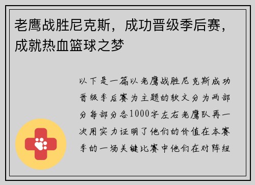 老鹰战胜尼克斯，成功晋级季后赛，成就热血篮球之梦
