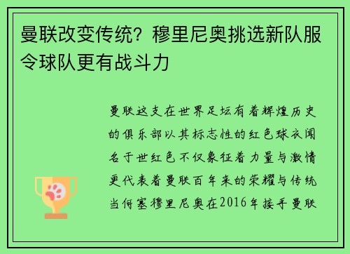 曼联改变传统？穆里尼奥挑选新队服令球队更有战斗力